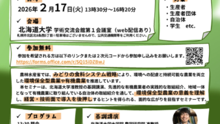これまでを大切に、これからを育てる「有機農業セミナー」開催のご案内